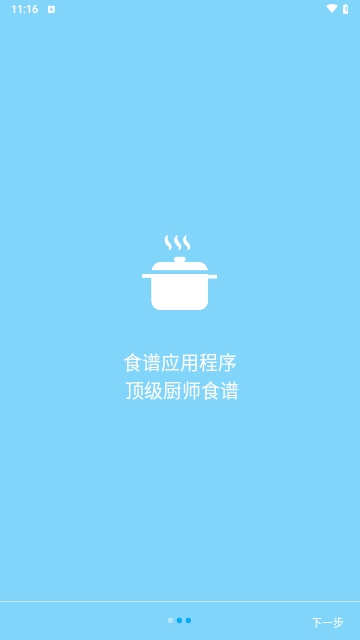 佳肴乐园APP免费版