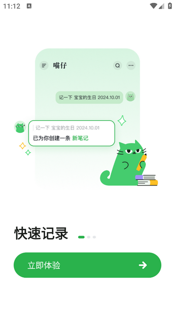 喵记多官方最新版