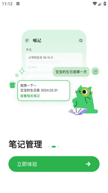 喵记多官方最新版