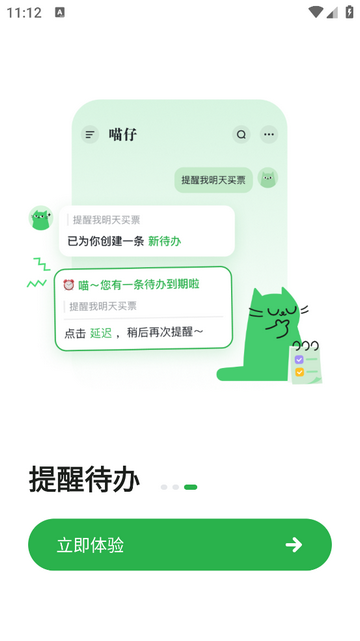 喵记多官方最新版