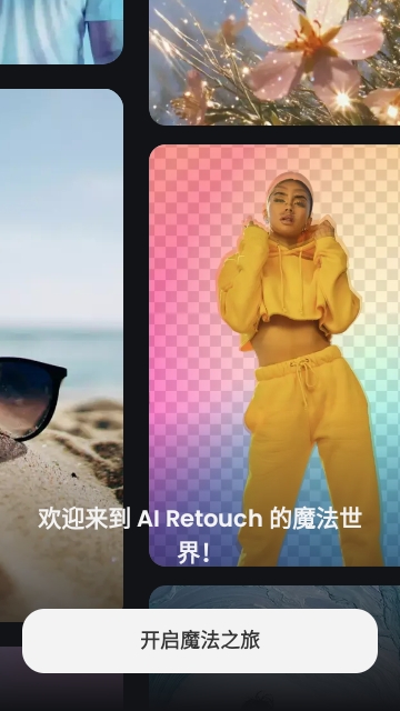 AI Retouch2025最新版