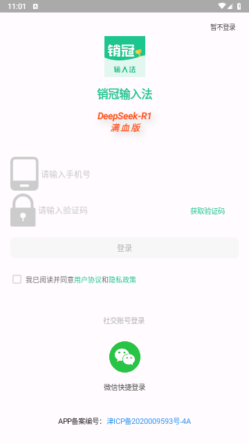销冠输入法app免费版
