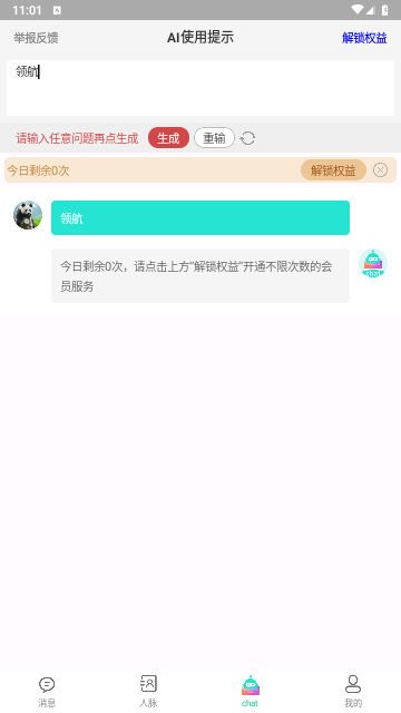 销冠输入法app免费版