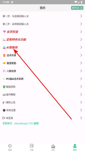 销冠输入法app免费版
