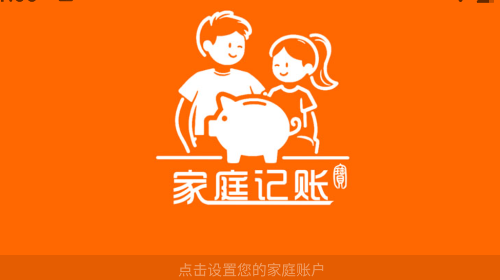家庭记账宝最新版app