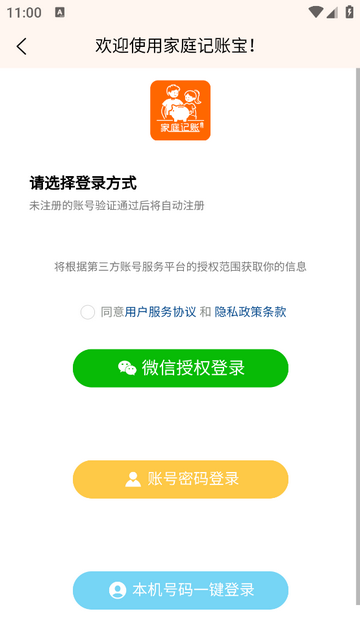 家庭记账宝最新版app