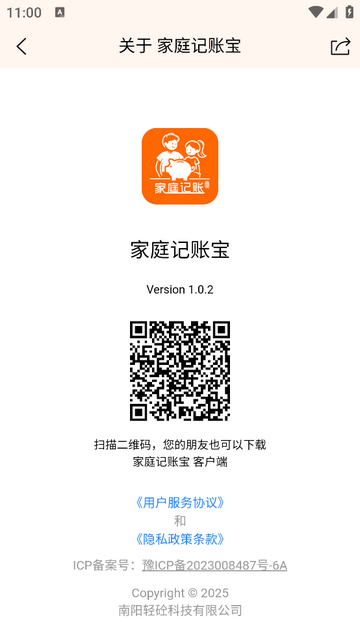 家庭记账宝最新版app