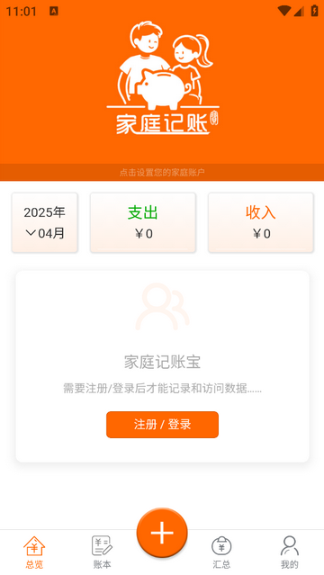 家庭记账宝最新版app