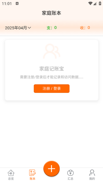 家庭记账宝最新版app