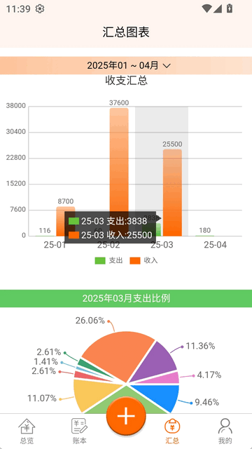 家庭记账宝最新版app