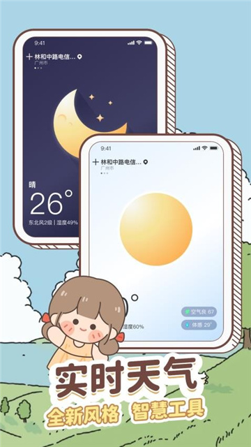 天气通晓app手机版