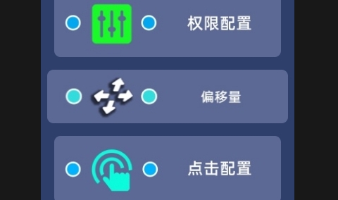 点点连点器APP永久免费版