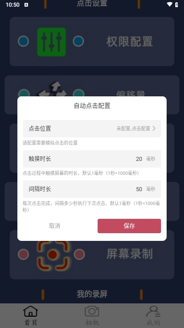 点点连点器APP永久免费版