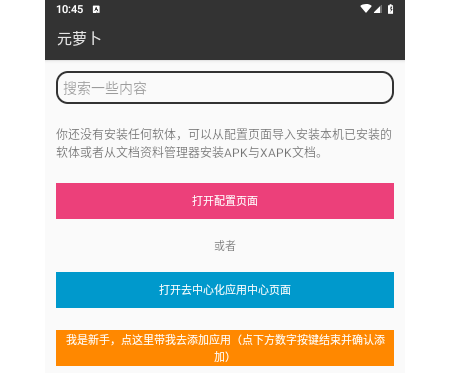 元萝卜官方正版