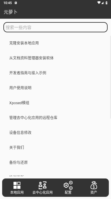 元萝卜官方正版