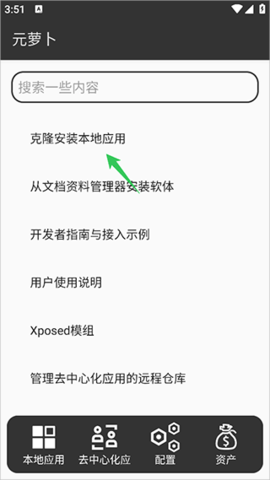 元萝卜官方正版