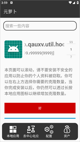 元萝卜官方正版