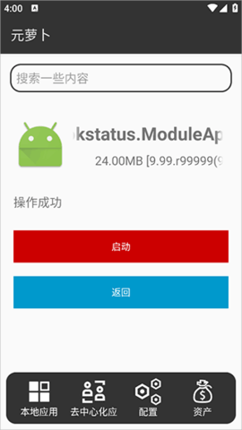 元萝卜官方正版