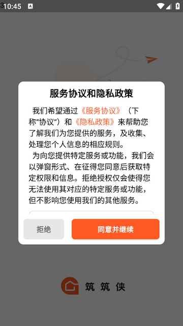 筑筑侠2025最新版