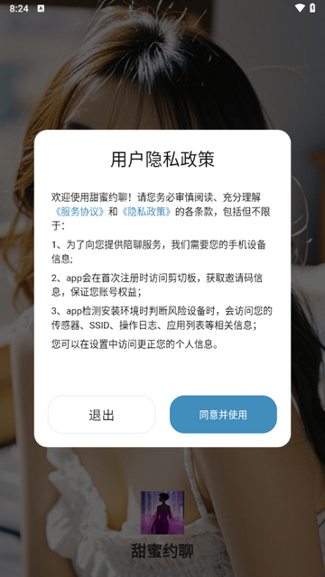 甜蜜约聊app手机版