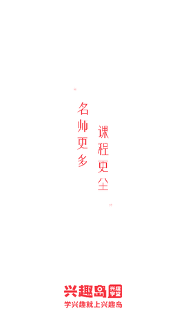 兴趣岛app安卓手机版