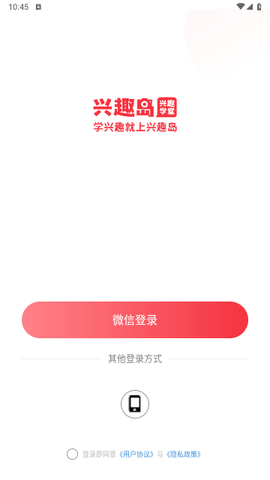 兴趣岛app安卓手机版