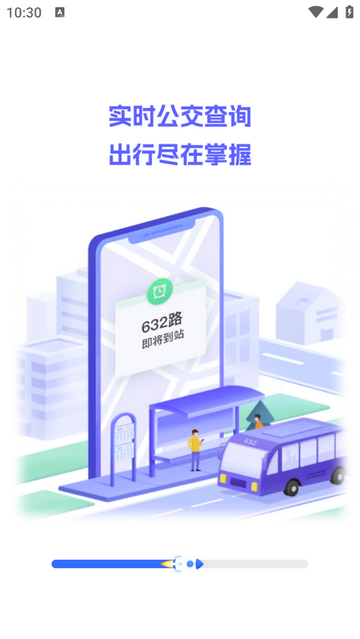行至公交无广告版app