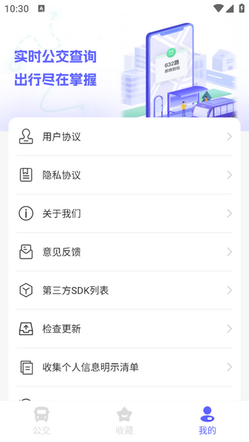 行至公交无广告版app