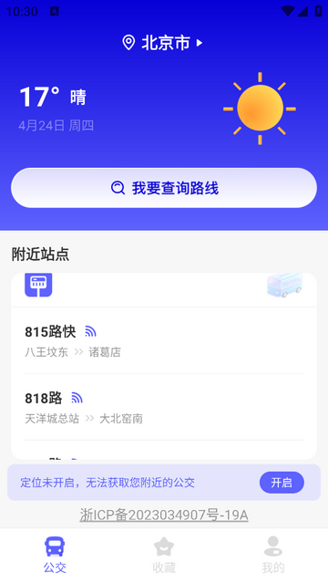 行至公交无广告版app