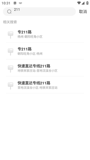 行至公交无广告版app