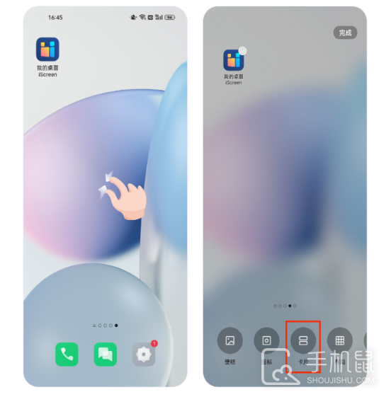 iScreen桌面小组件