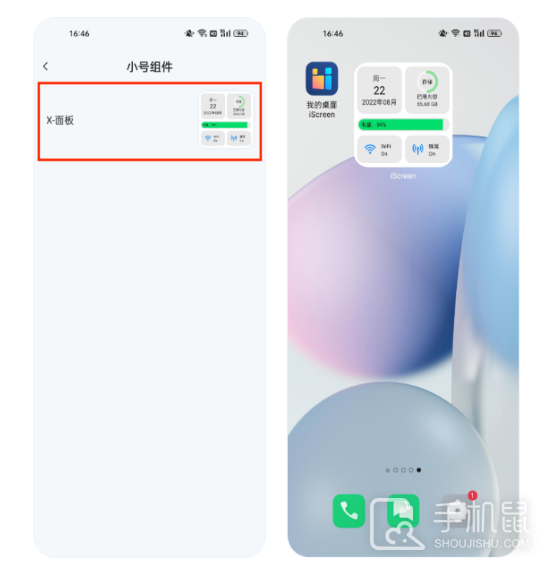 iScreen桌面小组件