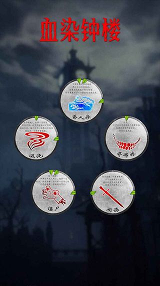 血染钟楼