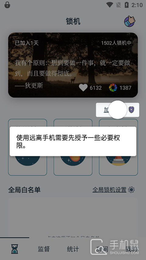 远离手机