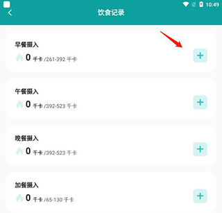 食物热量计算器