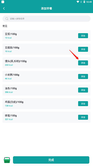 食物热量计算器