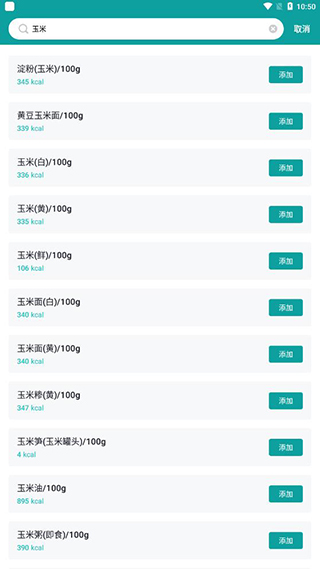 食物热量计算器