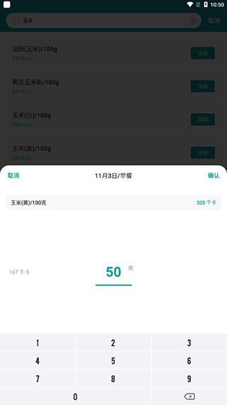 食物热量计算器
