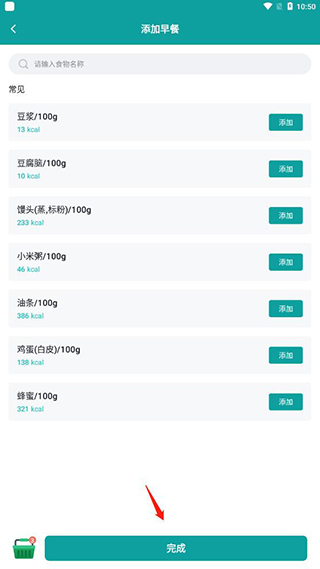 食物热量计算器