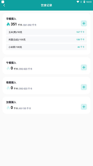 食物热量计算器