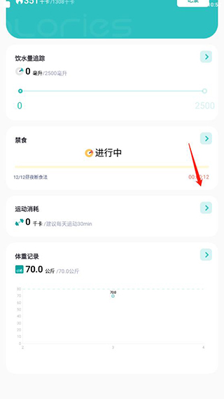 食物热量计算器