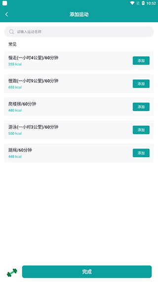 食物热量计算器