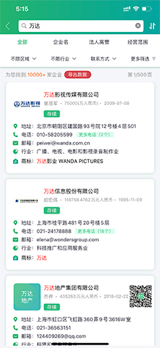 企查猫企业查询