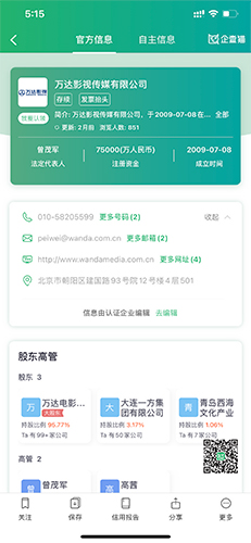 企查猫企业查询