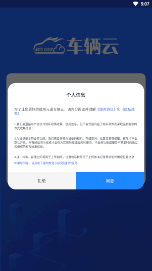 元道车辆云平台