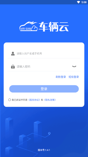 元道车辆云平台