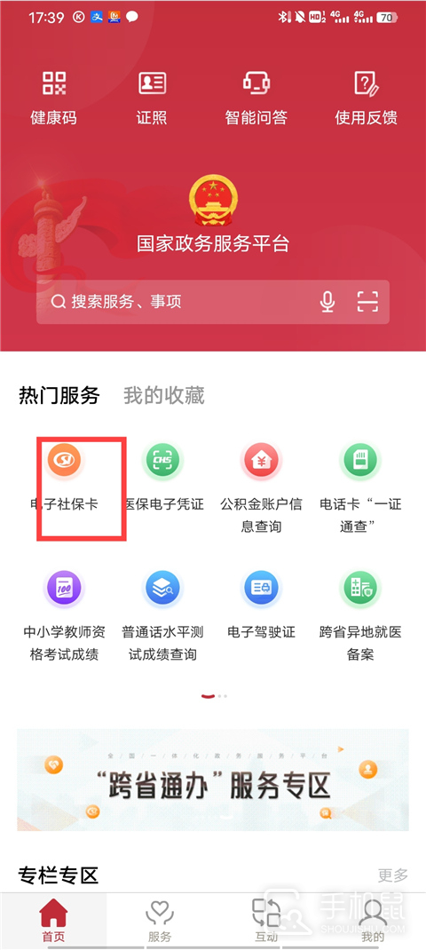 国家政务服务平台