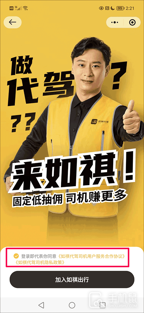 如祺司机端