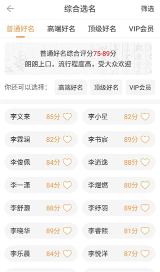 如意宝宝起名取名