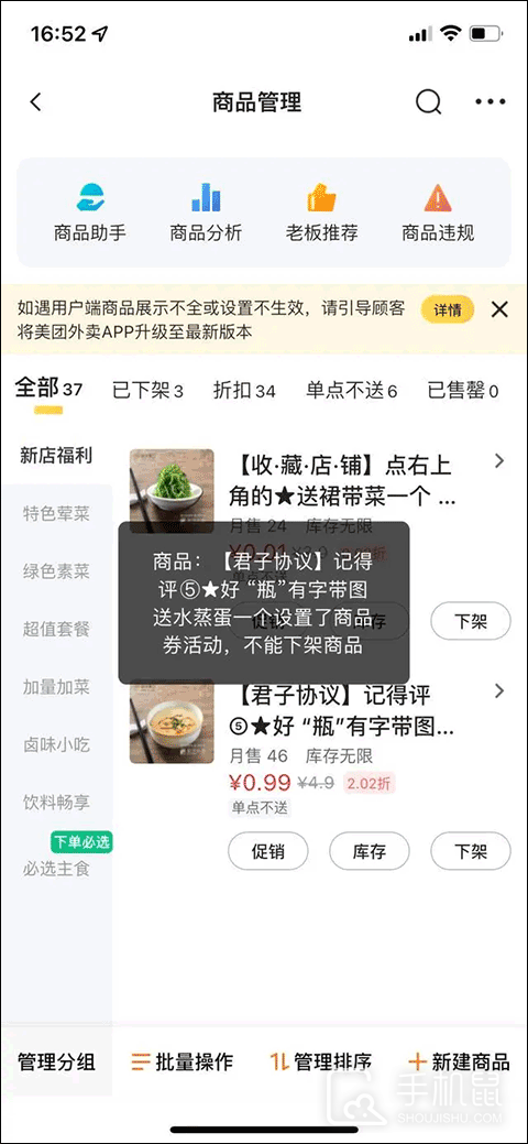 美团外卖商家版